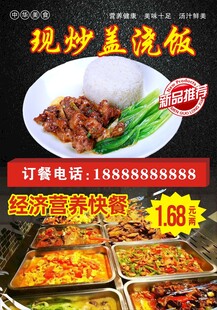 经济营养快餐盖浇饭美食