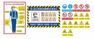 施工安全