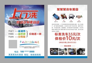 上门洗车宣传单