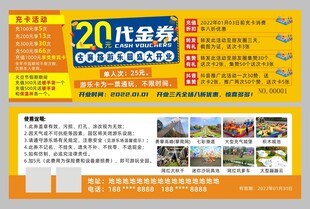 游乐园代金券