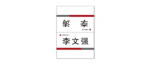 台签