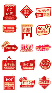优惠券促销电商标签 