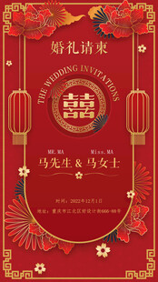  请柬 