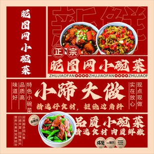 小碗菜