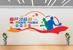 乒乓球运动文化墙