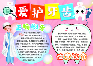 爱护牙齿手抄报