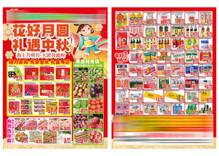 中秋超市DM单 商超海报图片