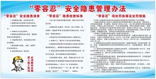 安全隐患零容忍