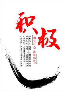积极