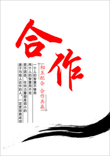 合作