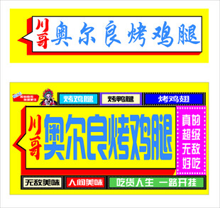 烤鸡腿