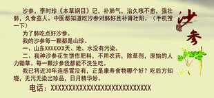 沙参不干胶