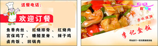李记盒饭