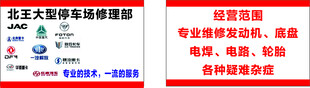 修车