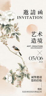 简约邀请函 