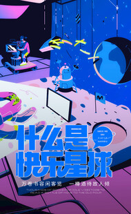 脱单派对海报