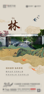 海报中国风