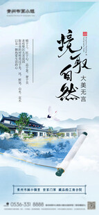海报中国风 