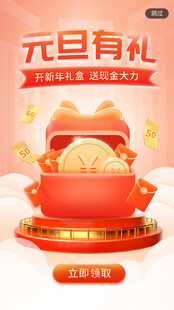 元旦促销 