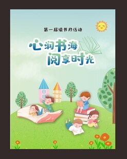 世界读书月