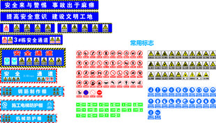 安全通道与安全标识