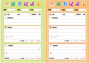读书记录卡