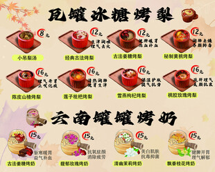 罐罐烤奶和烤梨