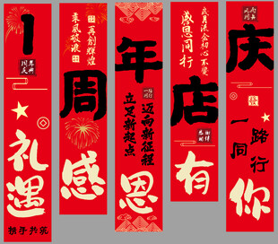 周年挂布 吊幔