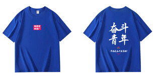 奋斗青年文化衫