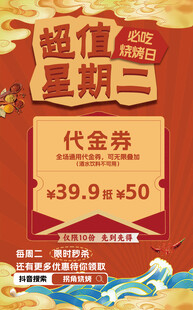 烧烤代金券