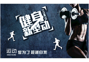 健身新型动