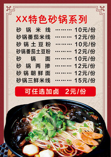 特色砂锅