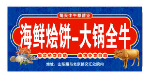 海鲜烩饼 大锅全牛 海鲜门头 