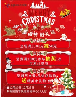 圣诞节促销活动海报