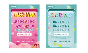 节日促销海报背景