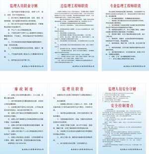监理制度