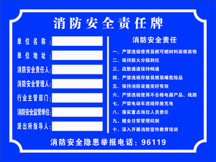 消防安全责任牌