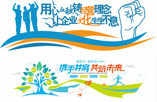 企业文化墙