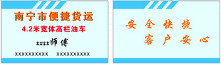 货运名片