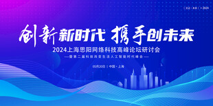 科技会议年会背景主画面