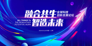科技会议年会背景主画面