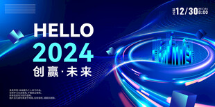 科技会议年会背景主画面
