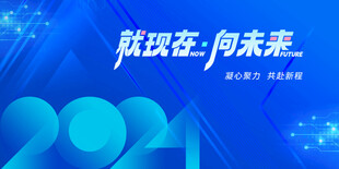 科技会议年会背景主画面