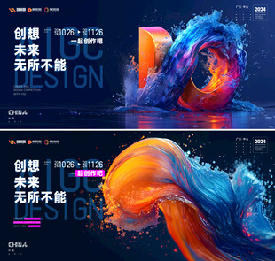 科技会议年会背景主画面