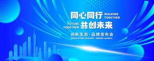 科技会议年会背景主画面
