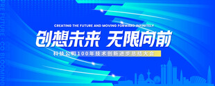 科技会议年会背景主画面