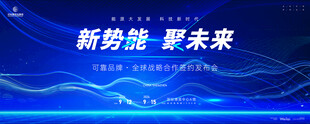 科技会议年会背景主画面