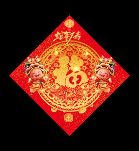 新年福字新春过年新春大吉