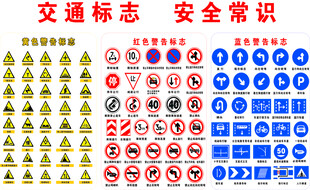 交通标志 