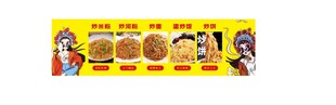 炒饼